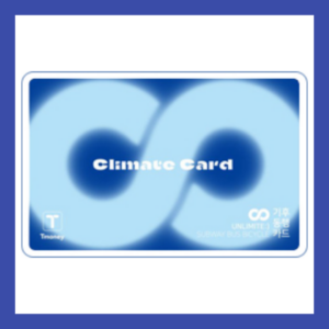 기후동행카드